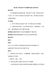 初中数学人教版七年级下册5.1.1 相交线教学设计