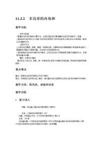数学第十一章 三角形11.3 多边形及其内角和11.3.2 多边形的内角和教案