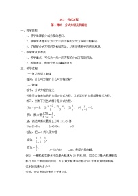 数学人教版15.3 分式方程第1课时教学设计及反思