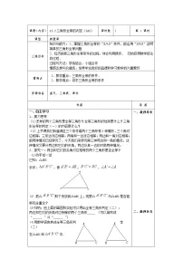 2021学年12.2 三角形全等的判定表格教案及反思