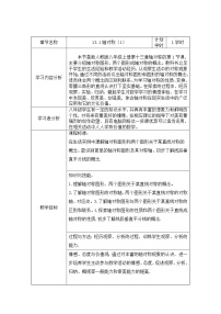 数学八年级上册13.1.1 轴对称教学设计