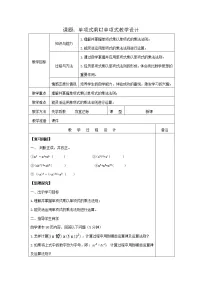 人教版八年级上册14.1.4 整式的乘法教案