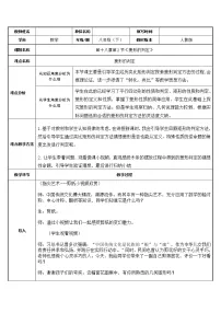 初中数学人教版八年级下册第十八章 平行四边形18.2 特殊的平行四边形18.2.2 菱形表格教案