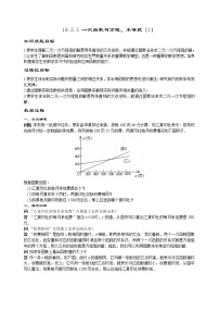 初中数学人教版八年级下册19.2.3一次函数与方程、不等式教案设计