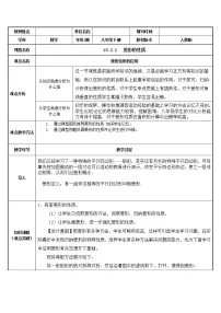 人教版八年级下册18.2.2 菱形表格教案