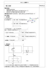 人教版八年级下册18.2.1 矩形表格教案