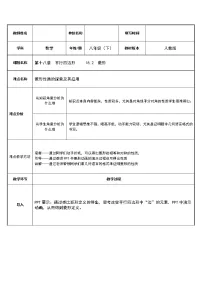 初中18.2.2 菱形表格教案