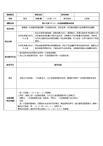 2021学年19.2.2 一次函数教案设计