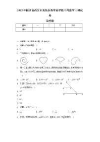 2022年陕西省西安市高新区逸翠园学校中考数学七模试卷（含解析）