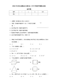 2022年河北省衡水市景县三中中考数学模拟试卷（含解析）