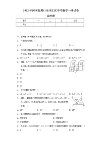 2022年河南省周口市川汇区中考数学一模试卷（含解析）