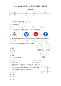 2022年山东省青岛市李沧区中考数学一模试卷（含解析）
