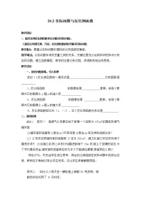 初中26.2 实际问题与反比例函数教学设计