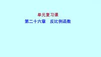 九年级下册26.1.1 反比例函数图片ppt课件