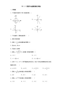 初中数学人教版八年级下册19.1.1 变量与函数综合训练题