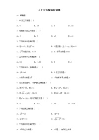 初中数学人教版七年级下册第六章 实数6.2 立方根课后练习题