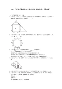 2021中考数学真题知识点分类汇编-圆填空题2（含答案）