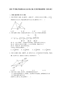 2021中考数学真题知识点分类汇编-尺规作图选择题（含答案）