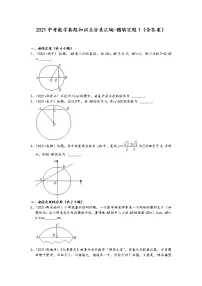 2021中考数学真题知识点分类汇编-圆填空题1（含答案）