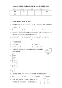 2022年安徽省宣城市名校联盟九年级中考数学模拟试卷(word版含答案)