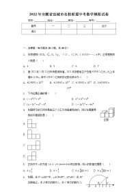 2022年安徽省宣城市名校联盟九年级中考数学模拟试卷(word版含答案)