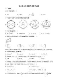 2022年山东省济宁市泗水县九年级中考二模数学试题(word版含答案)