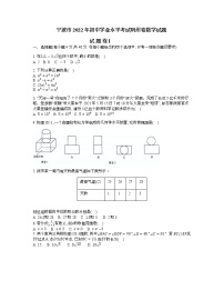 宁波市2022年初中学业水平考试明州卷数学试题(word版含答案)