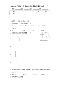 2022年广西南宁市重点中学中考数学模拟试卷(三)(word版含答案)