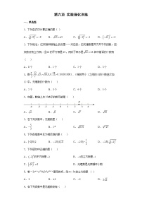 人教版七年级下册第六章 实数综合与测试课后测评