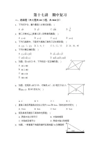 八年级数学人教版下册 期中测试卷(无答案)