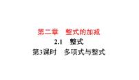 2021学年2.1 整式课文ppt课件