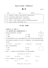 2022年北京市海淀区初三二模数学试题含答案