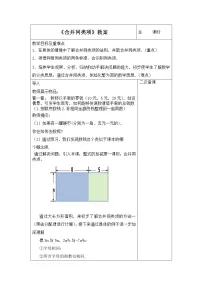 人教版七年级上册2.2 整式的加减教学设计