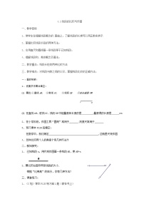 七年级上册4.2 直线、射线、线段教学设计