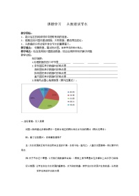 初中数学人教版七年级下册10.3 课题学习从数据谈节水教学设计