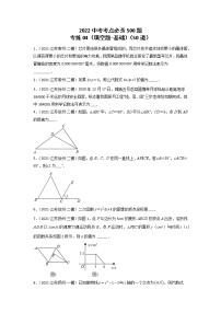 专练04-50题（填空题-基础）2022中考数学考点必杀500题（江苏专用）