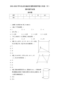 2021-2022学年北京市海淀区教师进修学校八年级（下）期中数学试卷（含解析）