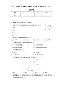 2022年河北省邯郸市邯山区中考数学质检试卷（一）（含解析）