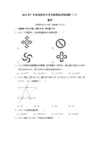 2022年广东省深圳市中考数学考前模拟冲刺试题（三）(word版含答案)