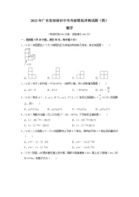 2022年广东省深圳市中考数学考前模拟冲刺试题（四）(word版含答案)