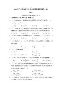 2022年广东省深圳市中考数学考前模拟冲刺试题（五）(word版含答案)