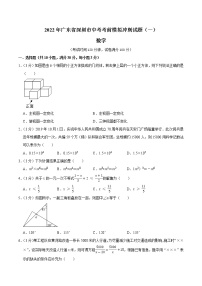 2022年广东省深圳市中考数学考前模拟冲刺试题（一）(word版含答案)