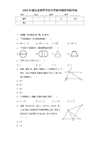 2022年湖北省黄冈学校中考数学模拟诊断试卷(word版含答案)