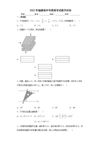 2022年福建省中考模拟考试数学试卷(word版含答案)