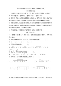 云南省昆明市第一中学西山学校2021--2022学年七年级下学期数学期中考试卷（无答案）