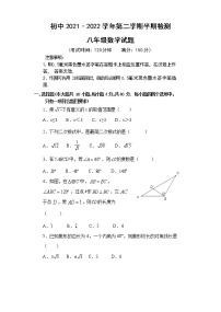 福建省龙岩市上杭县城区校2021-2022学年八年级下学期期中联考数学试题（含答案）