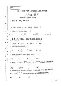 甘肃省平凉市庄浪县2021-2022学年八年级下学期期中考试数学试题（含答案）