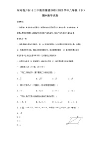 河南省开封十三中教育集团2021-2022学年下学期八年级期中数学试卷（含答案）