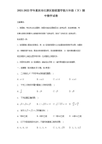 重庆市江津区校联盟学校2021-2022学年八年级下学期期中数学试卷（含答案）