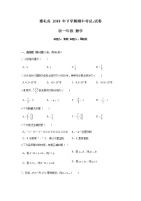 2018-2019-1雅礼集团七上期中考试数学试卷